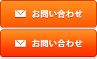 お問い合せ