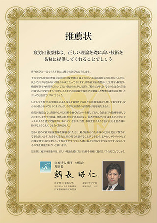 推薦状