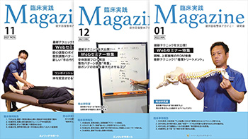 臨床実践Magazine